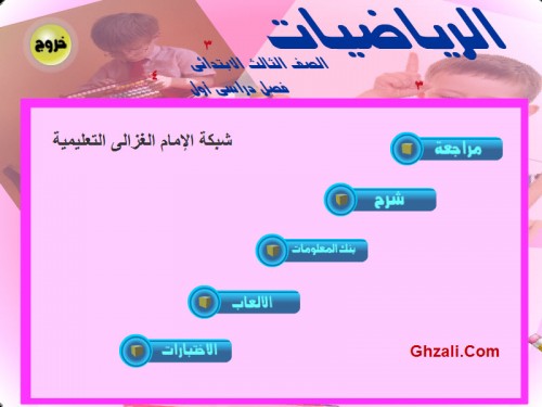 3 - الرياضيات