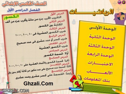 3 - الرياضيات