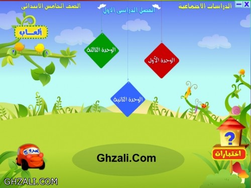5 - الدراسات الاجتماعية
