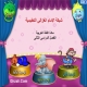 1 - اللغة العربية