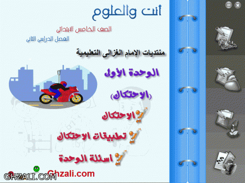 5 - العلوم