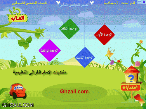 6 - الدراسات الاجتماعية
