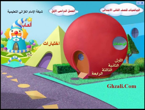 3 - الرياضيات