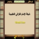 1 - اللغة العربية