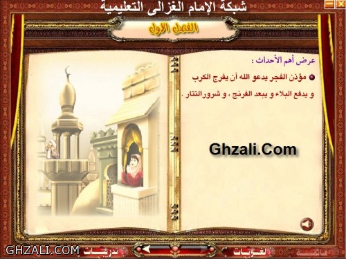3 - قصة اللغة العربية