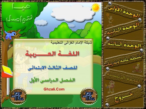 1 - اللغة العربية
