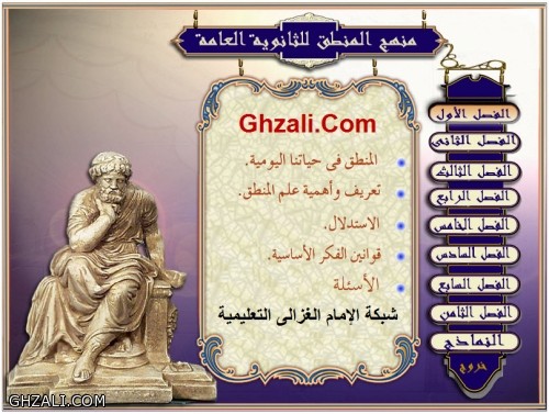 1 - المنطق