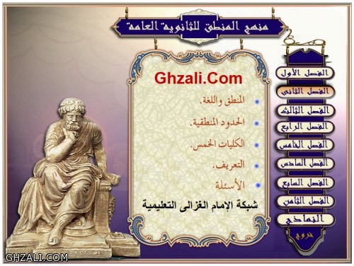2 - مراجعة المنطق