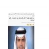 العيسى: تسديد حاجة مدارس المقررات من التشكيلات المدرسية