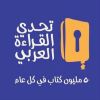 285 طالب وطالبة يتنافسون للفوز بلقب بطل “تحدي القراءة” على مستوى المملكة
