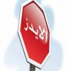 أعراض الإيدز.. 3 مراحل للمرض تعرف عليها