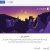 فيسبوك يدعو متابعيه للاستيقاظ مبكرا لمشاهدة مرور كوكب الزهرة بجوار المشترى