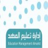 لمدارس قطاع البنات.. "تعليم المهد" يعلن عن طرح وظائف بمسمى "حارس"