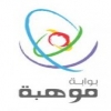 موهبة تؤهل المعلمين والمحكمين ومديري المسارات في أولمبياد الإبداع 2013