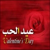بغداد تعيش أجواء عيد الحب.. واستعدادات غير مسبوقة لاحيائه
