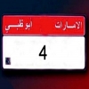 بيع رقم سيارة في أبوظبي بـ10 ملايين درهم