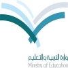 "التربية": الإبعاد الفوري مصير من يثبت خطره على التعليم أو لديه ميول للمنهج الخفي