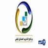 فتح باب القبول للدفعة 30 بالمعهد المهني العسكري بجدة