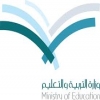 تطبيق النظام الفصلي على معاهد وفصول التربية الخاصة بالرياض