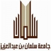 جامعة سلمان تشترط الحصول على (70) درجة في اختبار القدرات
