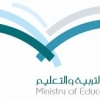 تعليم نجران يعتمد الدوام الشتوي الأحد