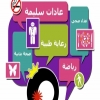 خمس نصائح يومية أساسية لحمل صحي