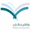 "التعليم" تُلزم المديرين بأخذ الموافقة على الفعاليات الطارئة