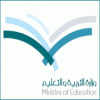 اعتماد «استشاري» معلمي ومعلمات الباحة