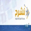 «التعليم» تطلق خدمة «نشرح» لتبسيط مفاهيم الرياضيات والعلوم عند الطلاب