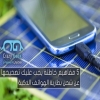 5 مفاهيم خاطئة يجب عليك تصحيحها عن شحن بطارية الهواتف الذكية