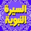45″ إدارة تعليم تشارك في التصفيات النهائية لمسابقة السيرة النبوية بصبيا غداً