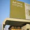 "جامعة الجوف": القبول بالوظائف الأكاديمية تم وفق الأفضلية