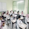 الكشف عن ملاحظات جسيمة أثناء تقييم 200 مدرسة بالسعودية
