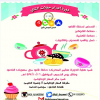 فنون الإتيكيت والديكوباج والتربية الحوارية دورات تدريبية لطالبات بالرياض