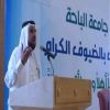 جامعة الباحة تنظم لقاءً تعريفيًا للطلاب المستجدين لهذا العام